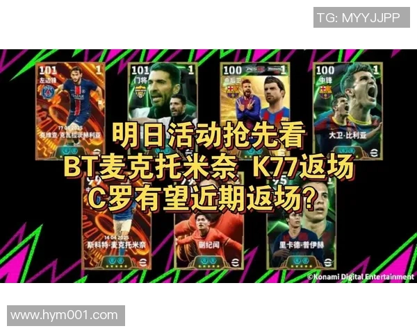 实况足球球星返厂时间表及更新内容详解解析